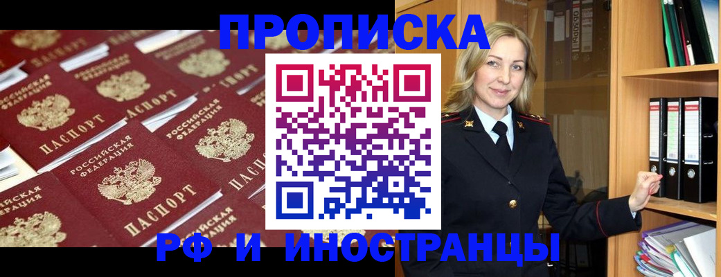 купить прописку в Буйе