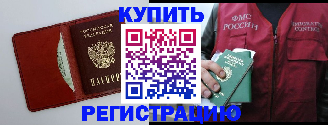 временная прописка в Буйе