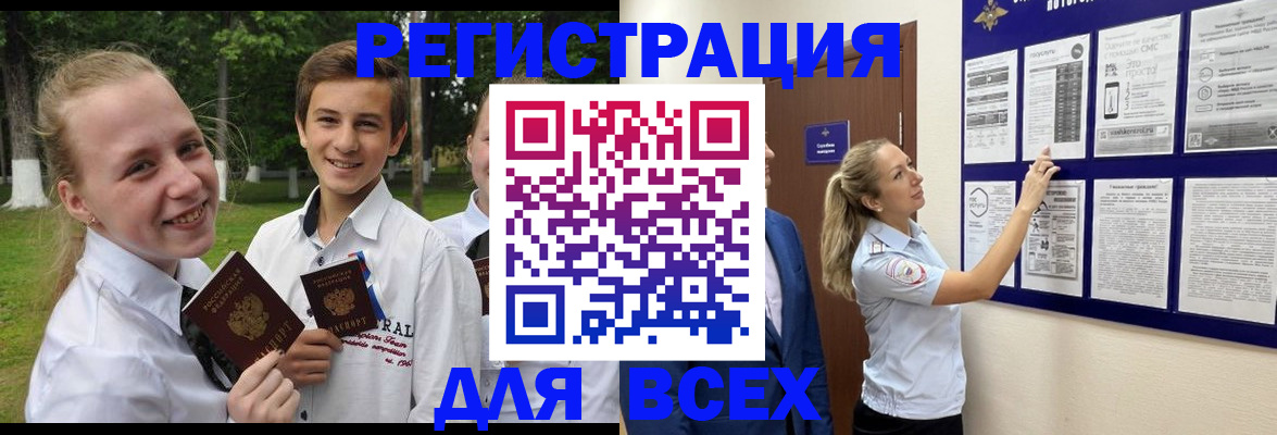 прописка для работы в Буйе